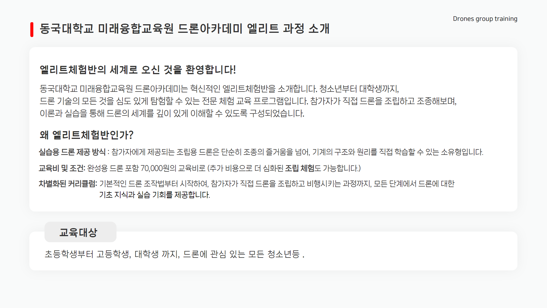 엘리트반 과정 안내2
